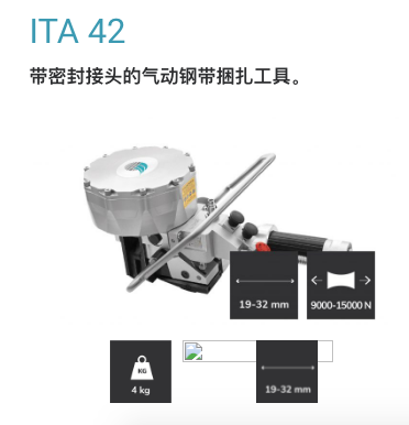ITATOOLS钢带打包机ITA42